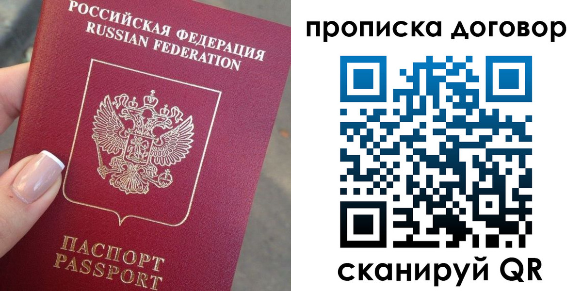 временная прописка в Владивостоке