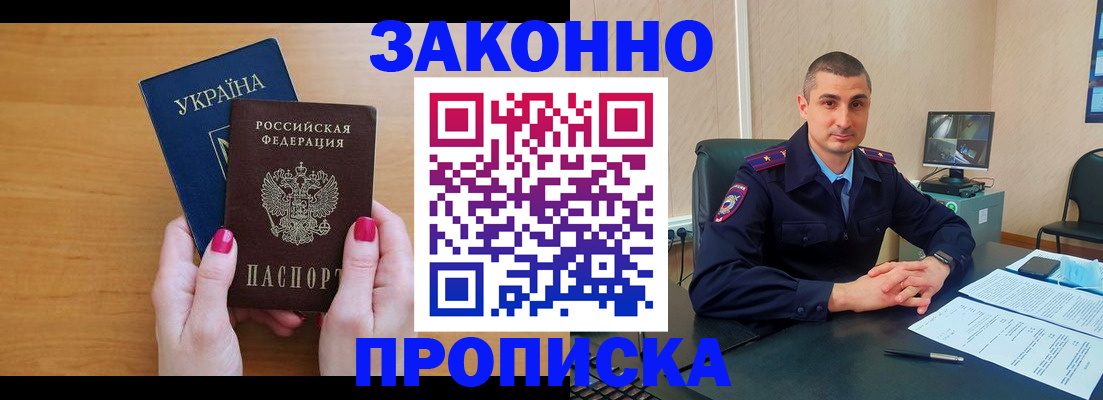 временная регистрация купить в Владивостоке