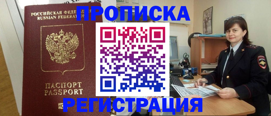 прописка регистрация в Владивостоке