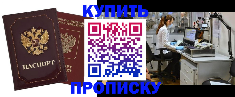 прописка гарантия в Владивостоке