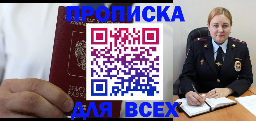 где прописаться в Владивостоке
