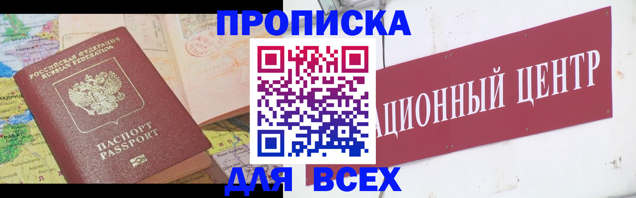 временная прописка в Владивостоке