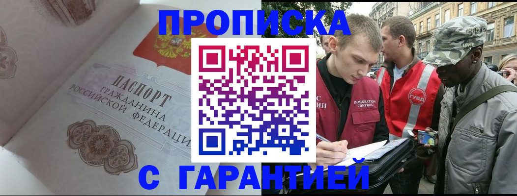 регистрация в Владивостоке